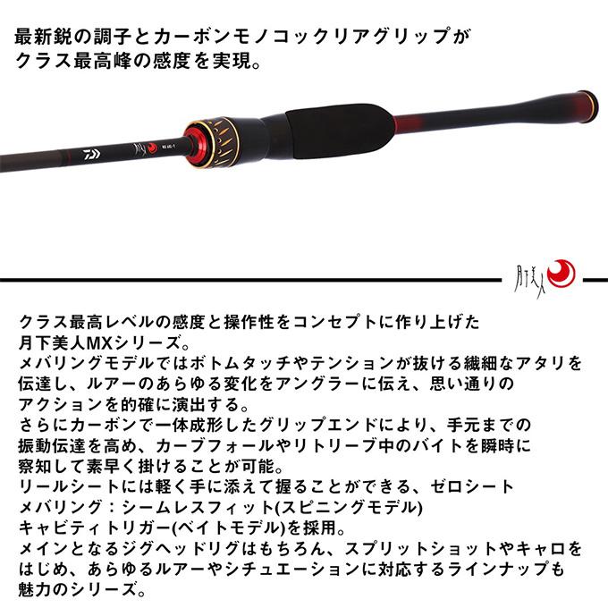 DAIWA（ダイワ） 【目玉商品】ダイワ 25 月下美人 MX 710ML-T