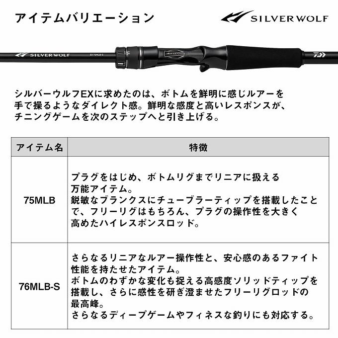 DAIWA(釣り) ダイワ 24 シルバーウルフ EX 76MLB-S ベイト DAIWA(釣り) ダイワ 24 シルバーウルフ EX 76MLB-S ベイト