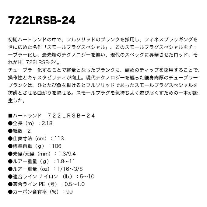 DAIWA(釣り) ダイワ ハートランド 722LRSB-24 (2024年モデル DAIWA(釣り) ダイワ ハートランド 722LRSB-24 (2024年モデル
