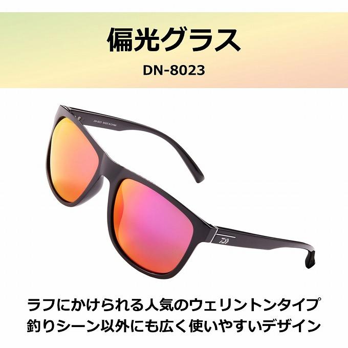 ダイワ DN-8023 トリアセテート 偏光グラス (ブラウンレッドミラー) (偏光グラス・サングラス/2023年モデル) /(5) ダイワ DN-8023 トリアセテート 偏光グラス (ブラウンレッドミラー) (偏光グラス・サングラス/2023年モデル) /(5)