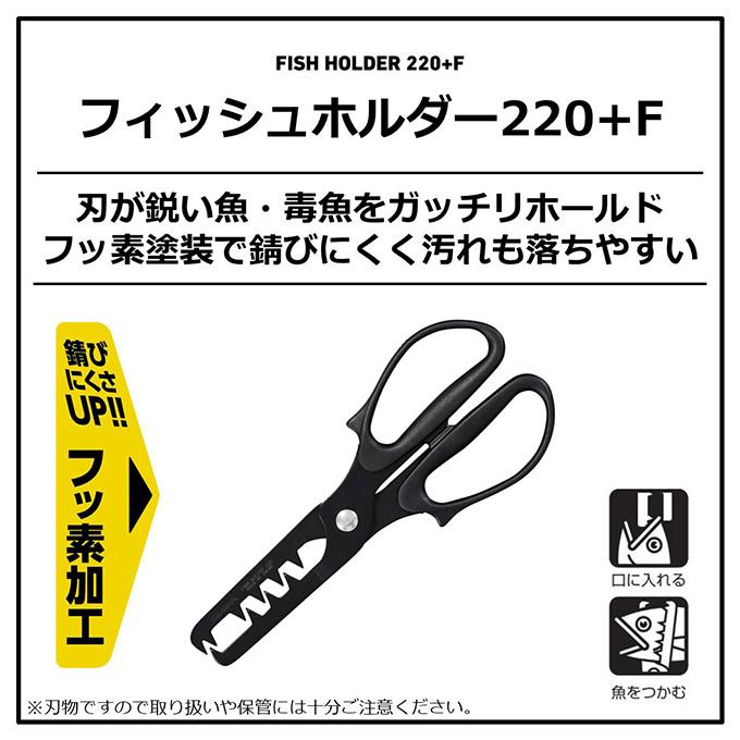 DAIWA（ダイワ） フィッシュホルダー220＋F (魚つかみバサミ) /(5