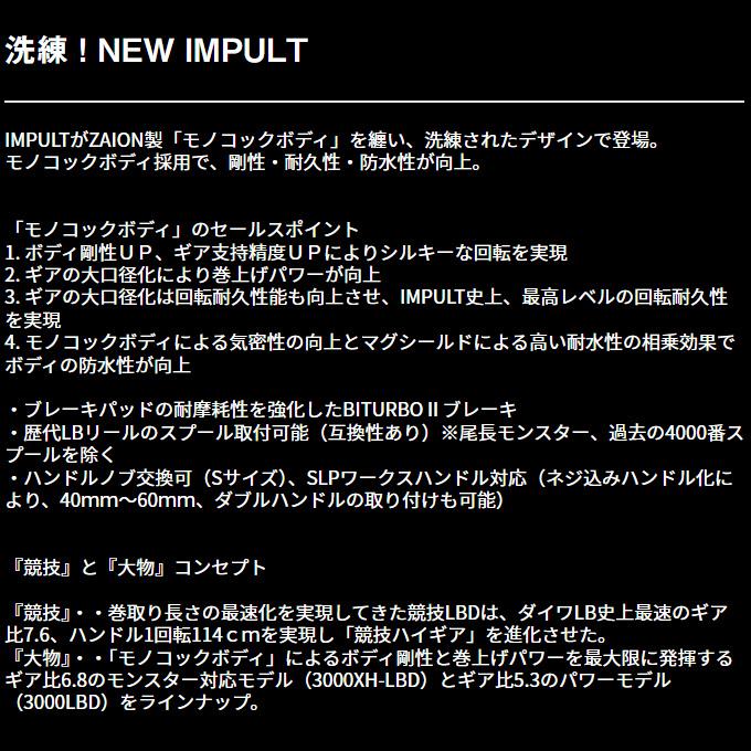 DAIWA(釣り) ダイワ 24 インパルト 競技LBD (2024年モデル DAIWA(釣り) ダイワ 24 インパルト 競技LBD (2024年モデル