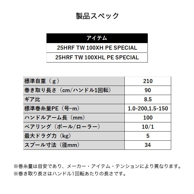 DAIWA（ダイワ） 【目玉商品】ダイワ 25 HRF TW 100XHL PE SPECIAL 左