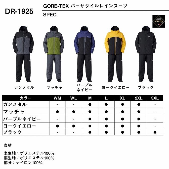 DAIWA(釣り) ダイワ DR-1925 GORE-TEX バーサタイルレイン DAIWA(釣り) ダイワ DR-1925 GORE-TEX バーサタイルレイン