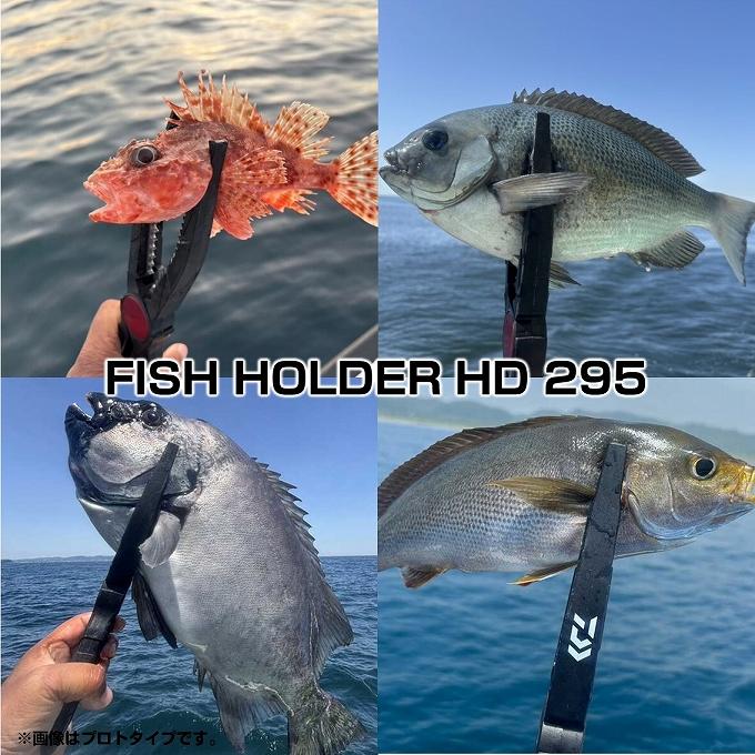 DAIWA（ダイワ） フィッシュホルダー HD295 ブラック (フィッシュ