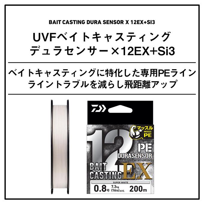 DAIWA（ダイワ） (0.8号 200m) ベイトキャスティングデュラセンサー