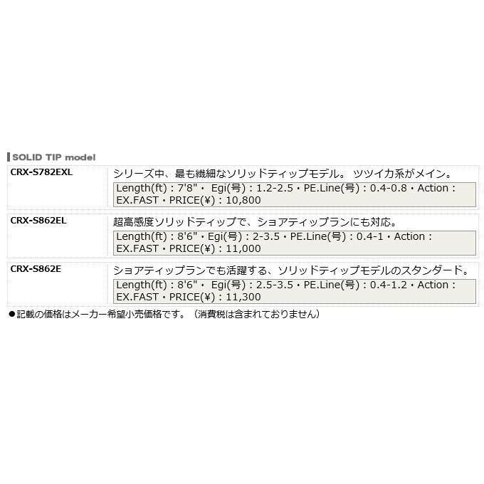 驚きの価格 取り寄せ商品 メジャークラフト エギングロッド 9 Crx 862el クロステージ エギングロッド Www Qts Edu Vn