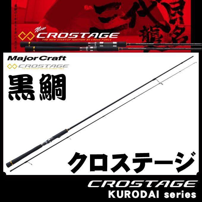 クロステージ CRX-T782ML黒鯛　美品‼️ Major Craft（メジャークラフト） 【取り寄せ商品】 クロステージ