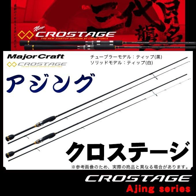 取り寄せ商品 メジャークラフト クロステージ Crx S732aji アジングロッド ソリッドティップ つり具のマルニシweb店2nd 通販 Yahoo ショッピング