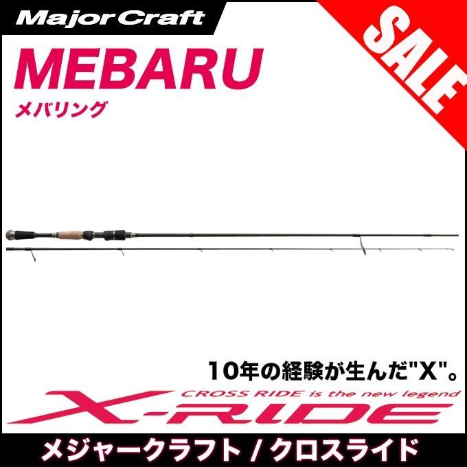 メバルロッド メジャークラフトxrs-t762m 美品！｜Amazon | Major
