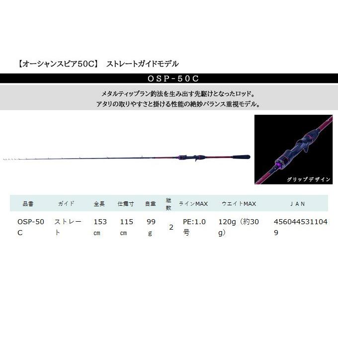 クレイジーオーシャン オーシャンスピア OSP-SG50C (ベイトモデル/イカ