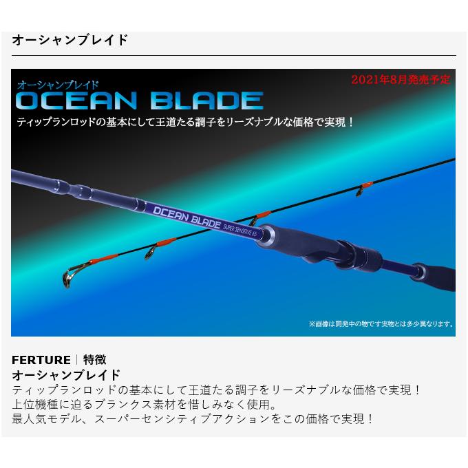 クレイジーオーシャン オーシャンブレイド スーパーセンシティブ OBL