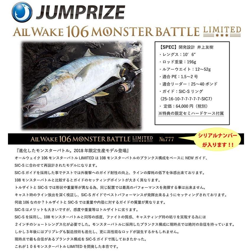 ジャンプライズ オールウェイク 106 モンスターバトル