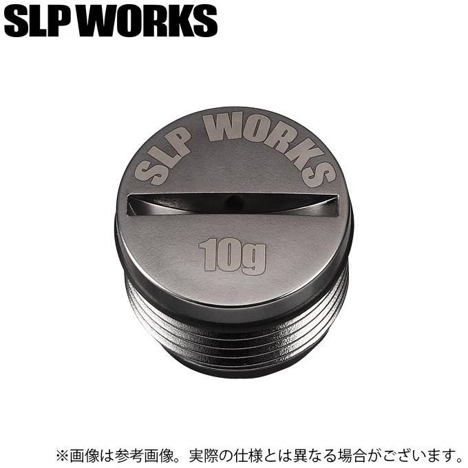 【取り寄せ商品】 ダイワ SLP WORKS SLPWバランサー下栓10g (カスタムパーツ) /メール便配送可 /(c)｜f-marunishiweb2nd