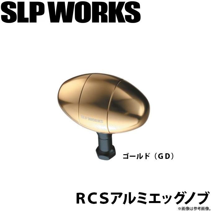DAIWA（ダイワ） 【取り寄せ商品】 SLP WORKS RCS アルミエッグノブ