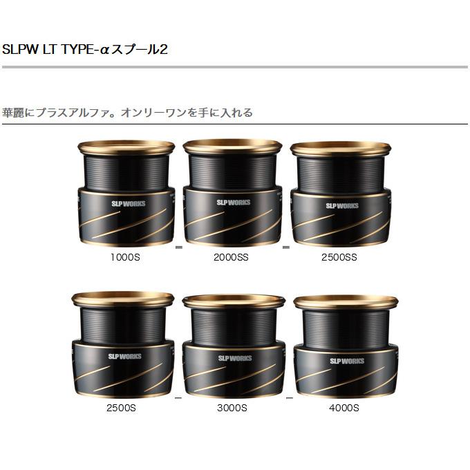 美品2個セットSLPW LT TYPE-αスプール 2　2000ss　ダイワ SLPW LT TYPE-αスプール2│SLP WORKS