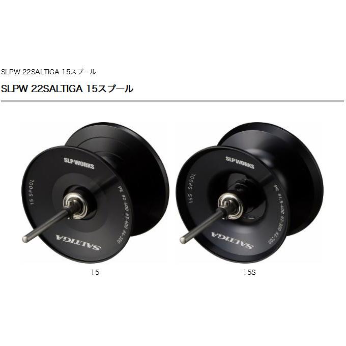 SLPW ダイワ 22ソルティガ 15Sスプール DAIWA（ダイワ） 【取り寄せ商品】 SLP WORKS SLPW 22 ソルティガ 15