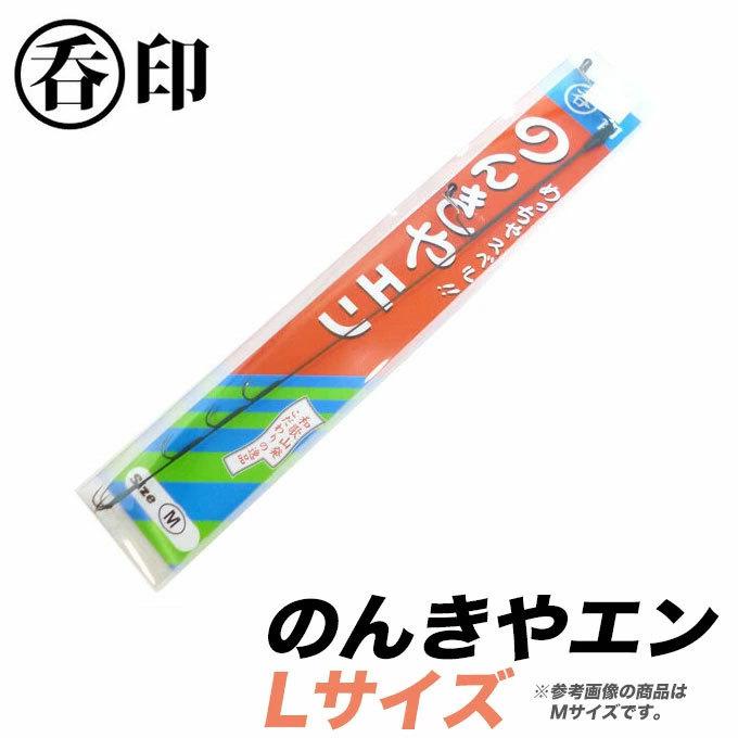 呑印 のんきヤエン [Lサイズ] /(6) 【Σ01】 : つり具のマルニシWEB店
