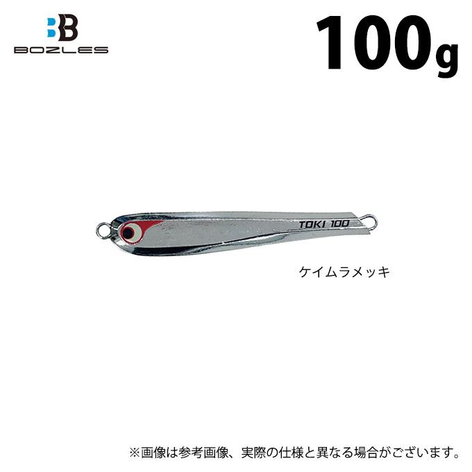 BOZLES（ボーズレス） 【取り寄せ商品】 TG トウキチロウ メッキタイプ