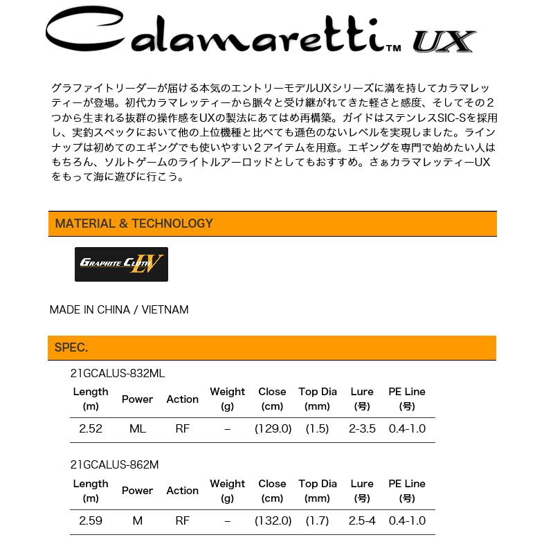 オリムピック カラマレッティ UX 21GCALUS-832ML (2021年モデル