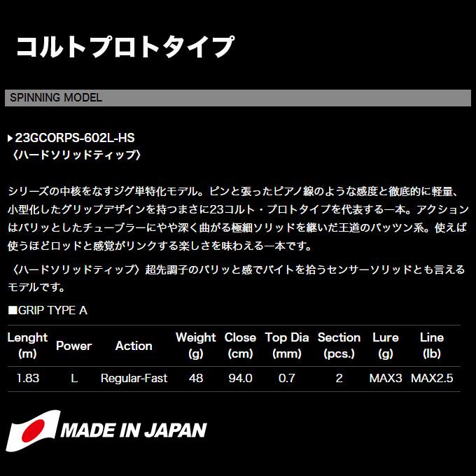 オリムピック コルトプロトタイプ 23GCORPS-602L-HS (2023年 オリムピック コルトプロトタイプ 23GCORPS-602L-HS (2023年