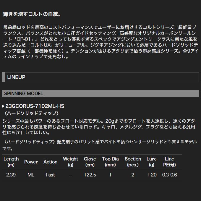 オリムピック（OLYMPIC） 23 コルト UX 23GCORUS-7102ML-HS (2023年