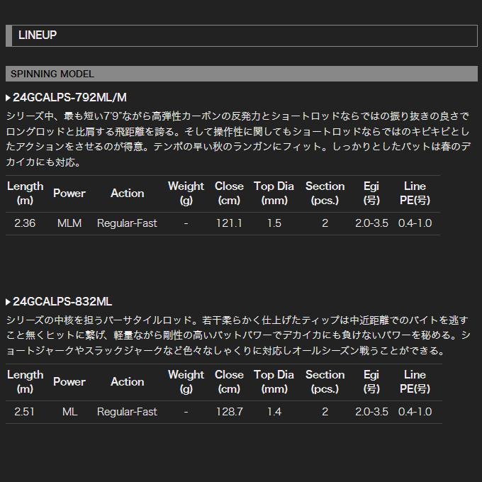 オリムピック 24 カラマレッティープロトタイプ 24GCALPS-892L/ML (エギングロッド) 2024年モデル /(5) 【Σ05】 | オリムピック | 03