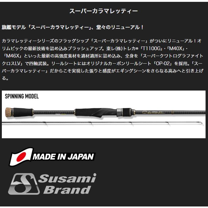 オリムピック（OLYMPIC） 25 スーパーカラマレッティー GCALSS-862M