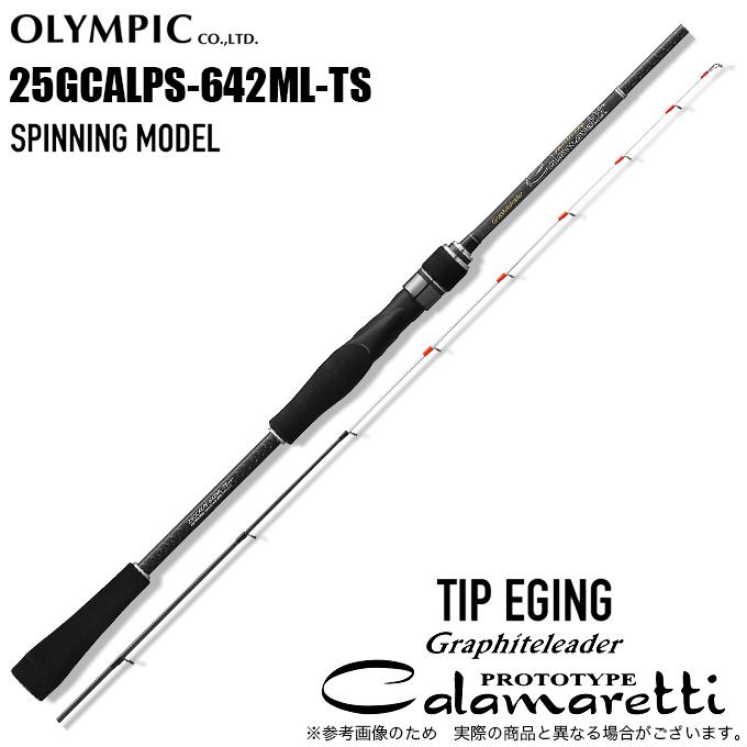 オリムピック（OLYMPIC） 25 カラマレッティー プロトタイプ 25GCALPS