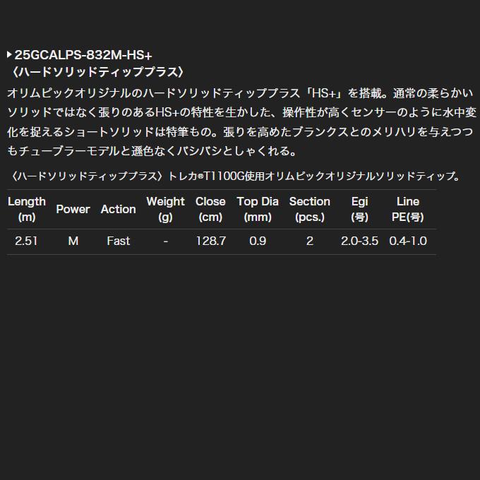 オリムピック 24 カラマレッティープロトタイプ 25GCALPS-832M-HS+ (エギングロッド) 2025年モデル /(5) 【Σ05】 | オリムピック | 03