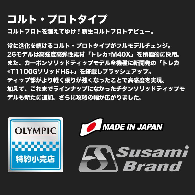 オリムピック（OLYMPIC） (5)オリムピック 26 コルト プロトタイプ