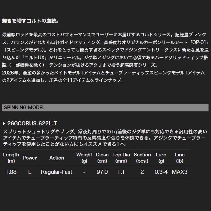 オリムピック（OLYMPIC） (5)オリムピック 26 コルトUX 26GCORUS-622L