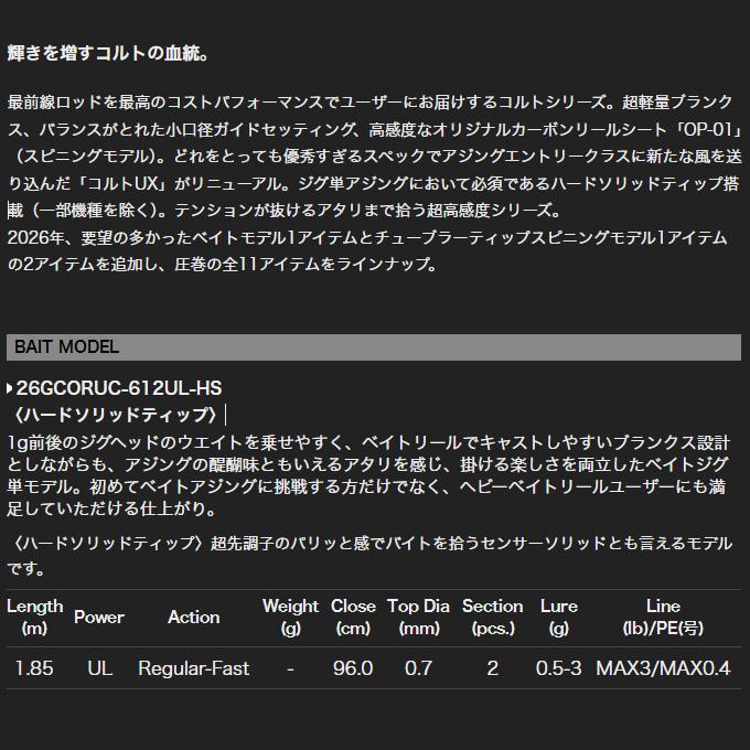 オリムピック（OLYMPIC） 26 コルトUX 26GCORUC-612UL-HS ベイトモデル