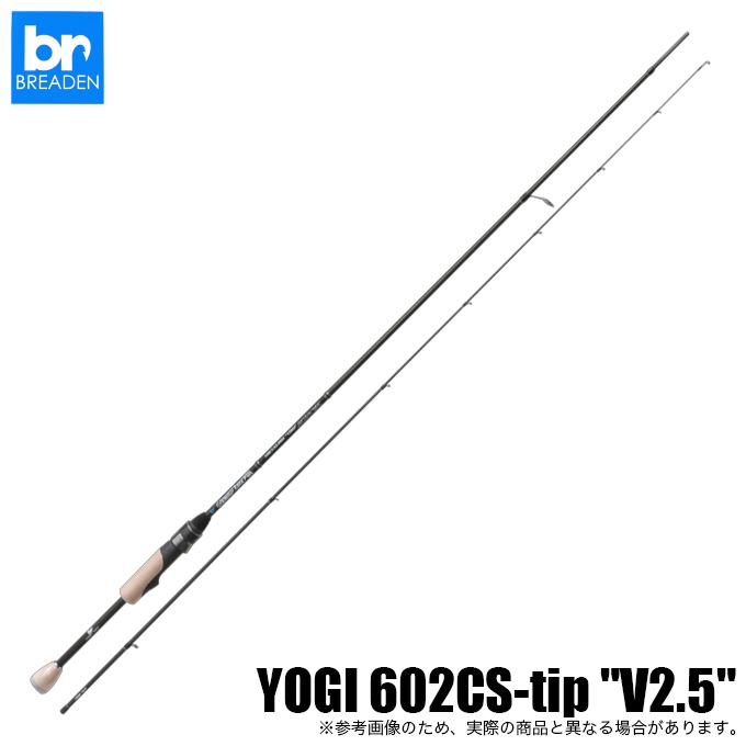 ブリーデントレバリズムヨギ602cs-tip 5)ブリーデン TREVALISM YOGI 602CS-tip V2.5 (アジングロッド) 2025年