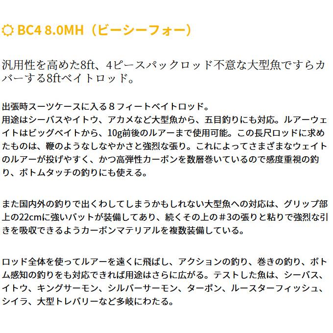 【取り寄せ商品】 フィッシュマン BC4 (8.0MH) (ベイトロッド・釣竿) /ビーシーフォー /Fishman /(c)｜f-marunishiweb2nd｜03