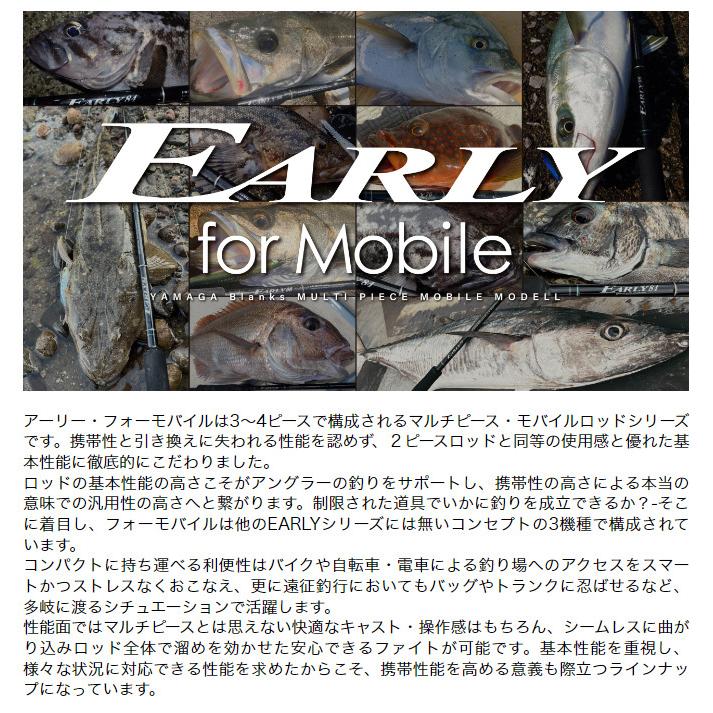 ヤマガブランクス アーリー 76MMH for モバイル (シーバスロッド) 2022