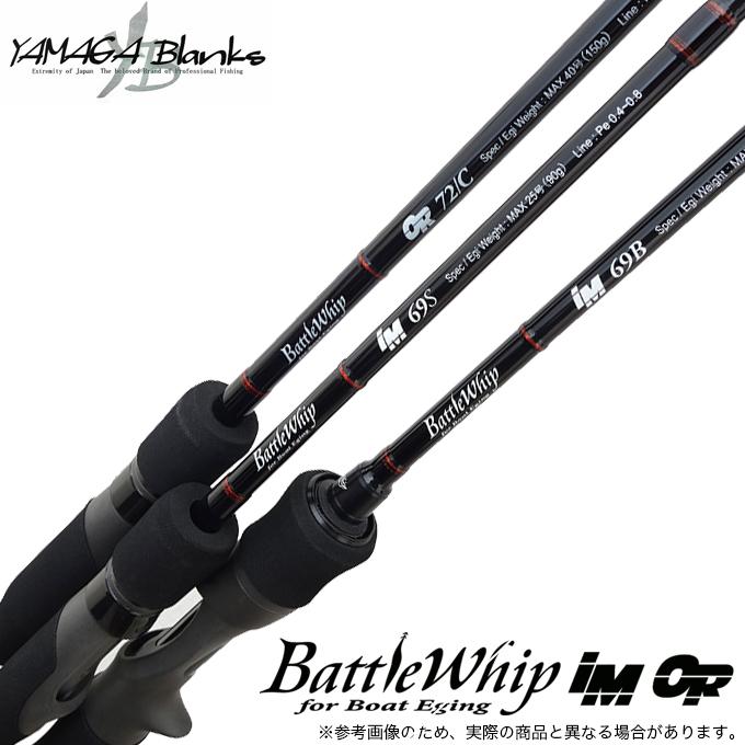 ヤマガブランクス バトルウィップ IM 69S スピニングモデル (イカ 