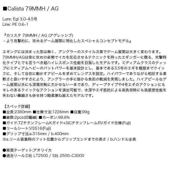 YAMAGA Blanks ヤマガブランクス 23 カリスタ Calista 79MMH / AG