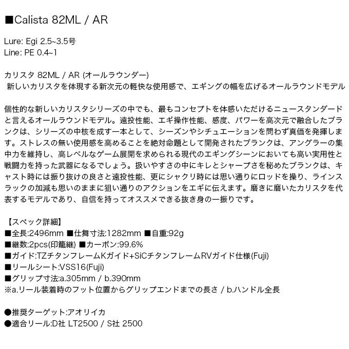 YAMAGA Blanks ヤマガブランクス 23 カリスタ Calista 82ML / AR YAMAGA Blanks ヤマガブランクス 23 カリスタ Calista 82ML / AR