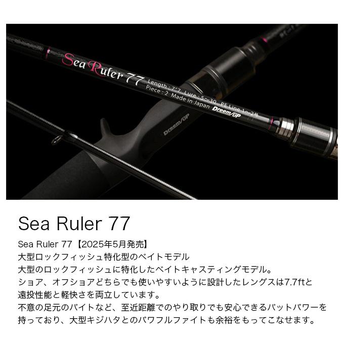 ドリームアップ シールーラー 77 ロックフィッシュロッド) ベイト