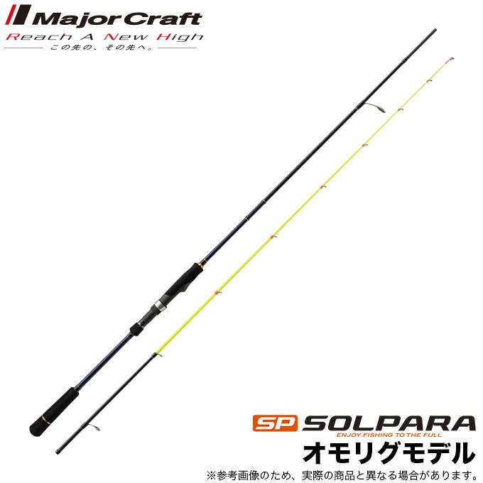 Major Craft（メジャークラフト） ソルパラ SPXJ-S702XH/OMORIG