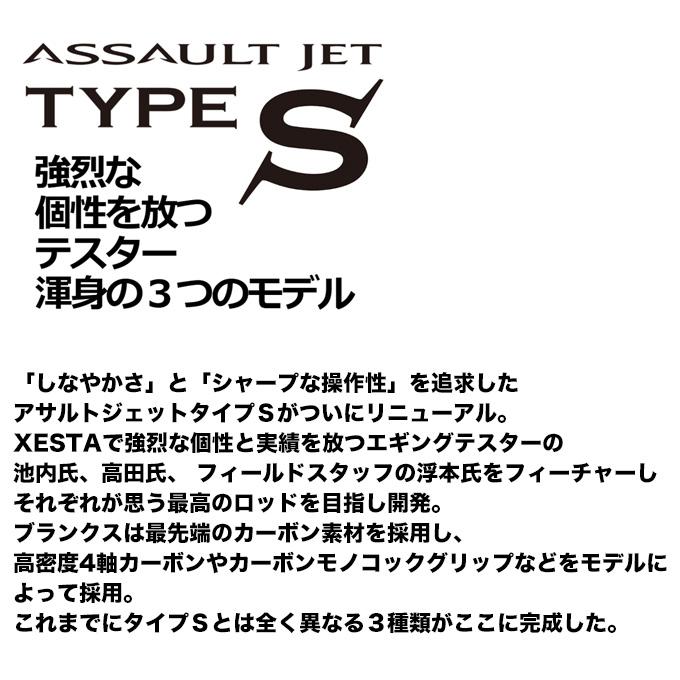 XESTA (5)ゼスタ アサルトジェット タイプS 77L マール XESTA (5)ゼスタ アサルトジェット タイプS 77L マール