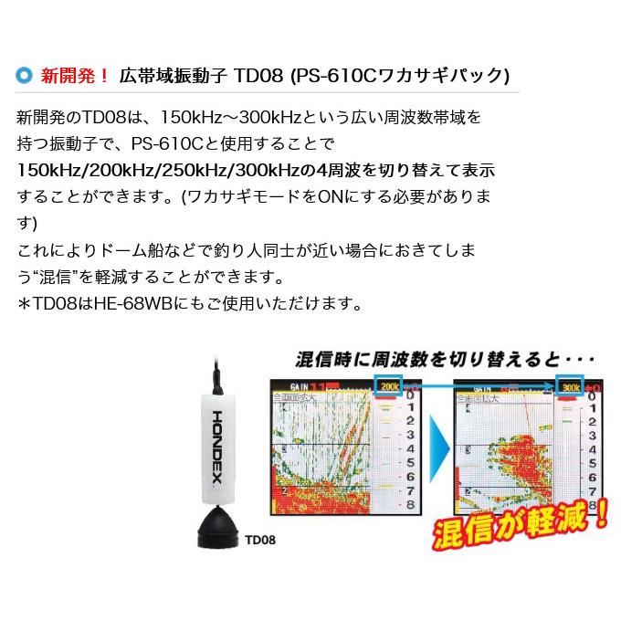 本田電子 ホンデックス PS-610C ワカサギパック (品番：PS-610C-WP 