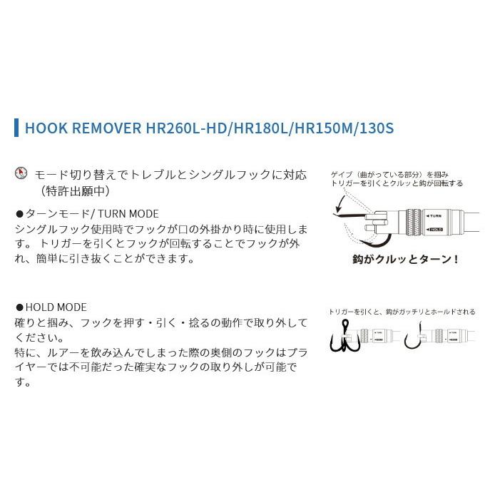 スタジオオーシャンマーク フックリムーバー HR180L (ロイヤル