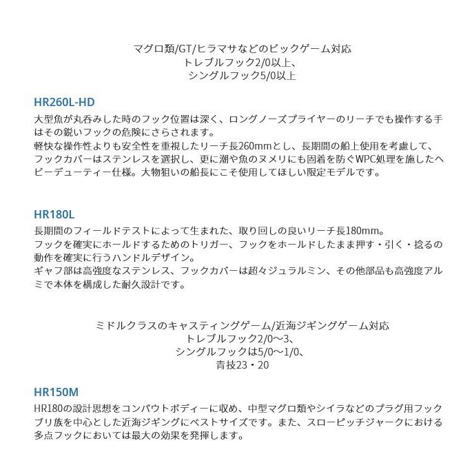 スタジオオーシャンマーク　フックリムーバーHR180L ロイヤルブルー HR260L-TH／HR250M-TH／HR180L／HR150M／HR130S／HR230S／HR165S