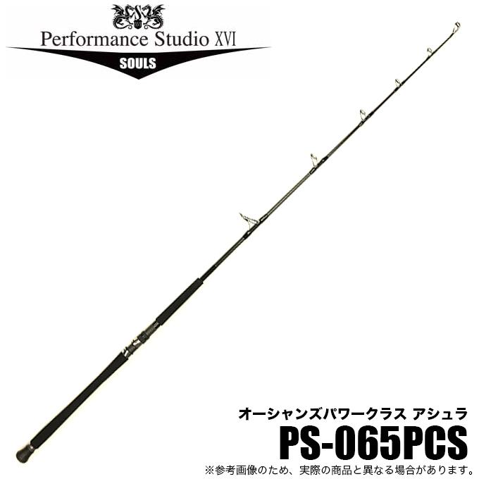 5)ソウルズ オーシャンズパワークラス アシュラ PS-065PCS (オフショア