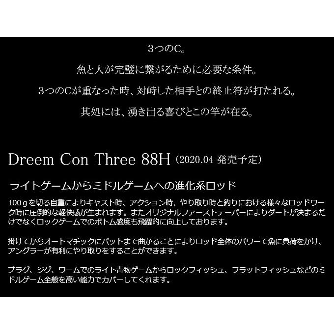 ドリームアップ ドリームコンスリー 88H (2020年モデル) ロッド/ロック