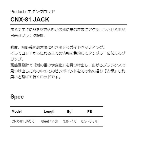 5)カンジ クロノ CNX-81 JACK (エギングロッド) 2024年モデル 5)カンジ クロノ CNX-81 JACK (エギングロッド) 2024年モデル