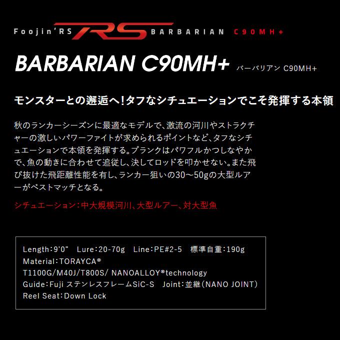 アピア Foojin'RS フージンRS C90MH+ バーバリアン (シーバス アピア Foojin'RS フージンRS C90MH+ バーバリアン (シーバス