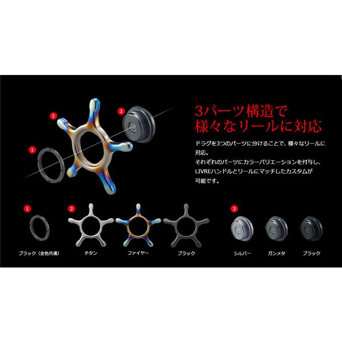 取り寄せ商品】 メガテック リブレ カスタムドラグ (シマノ13mm